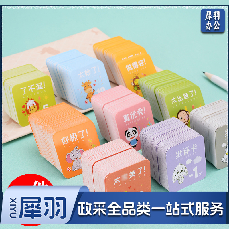 儿童幼儿园小学生积分卡奖励卡你真棒表扬贴片方形鼓励卡（-5-100分可选）