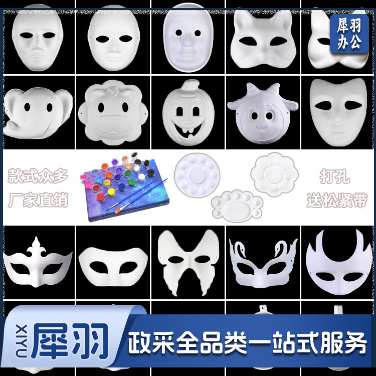 万圣节儿童diy面具白手绘纸浆面具儿童画画脸谱白胚涂色面具3ml8色+1支笔（款式可选）