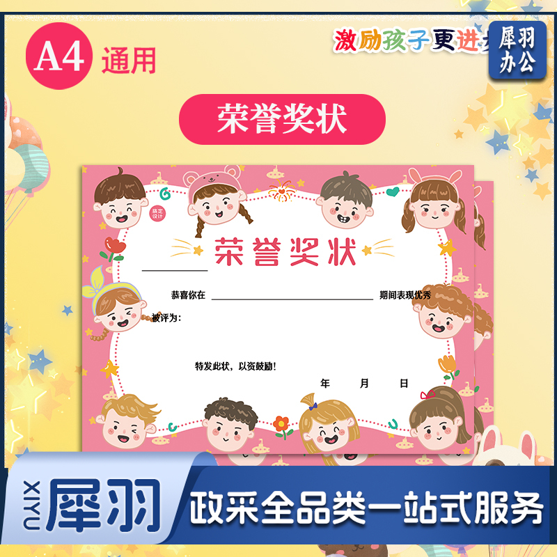 奖状a 4可打印卡通可爱创意小奖状纸中小学生通用表扬信幼儿园儿童【A 4/有字】丛林-A 4尺寸