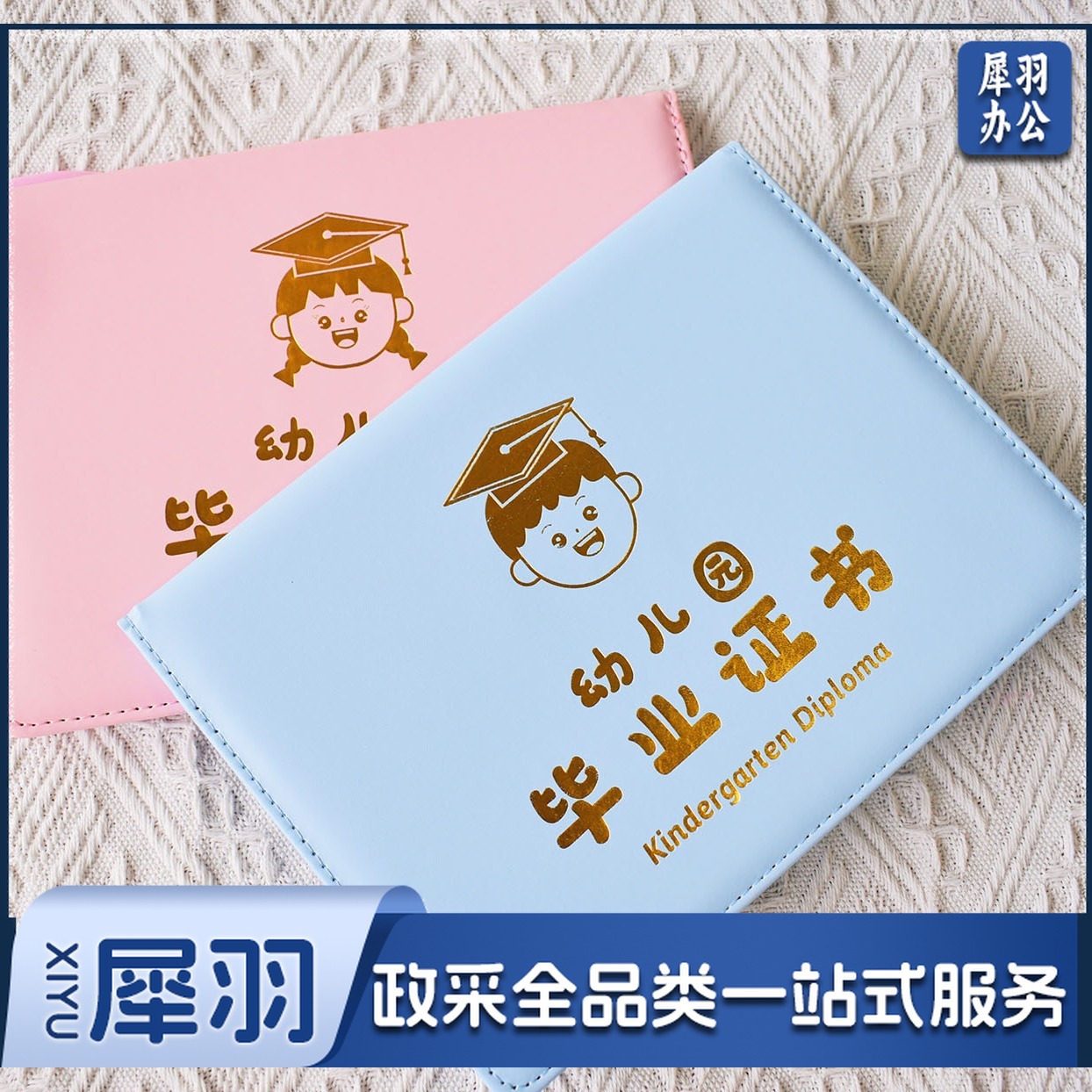幼儿园毕业证书套，早教结业证书保护套毕业证书幼儿园毕业证书淡兰色(款式可选）