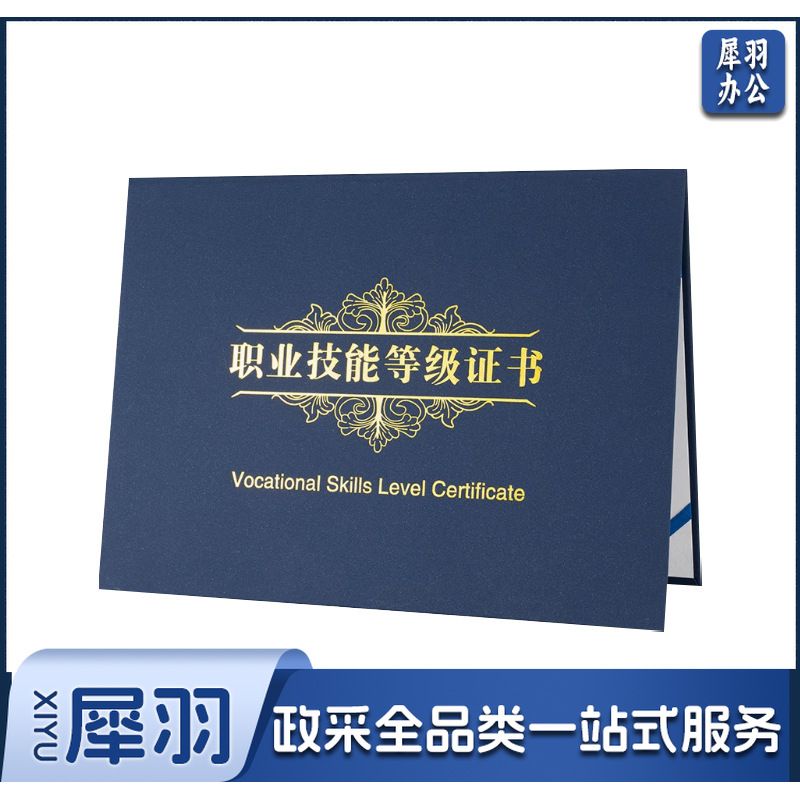 通用A4尺寸职业技能等级证书外壳封面保护皮套多色可选内芯可打印