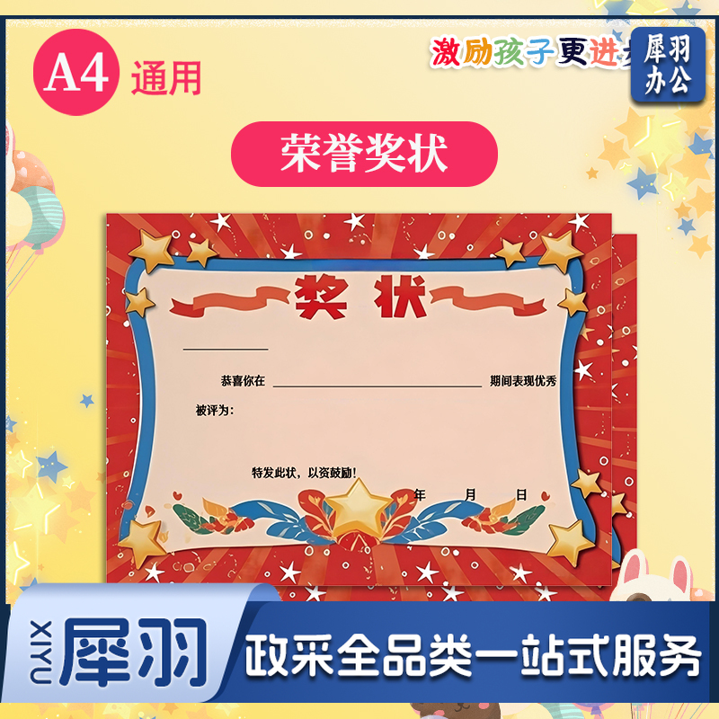 奖状a 4可打印卡通可爱创意小奖状纸中小学生通用表扬信幼儿园儿童【A 4/有字】丛林-A 4尺寸