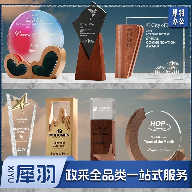 实木水晶奖杯定 制创意奖牌定 做优秀员工光荣退休运动会纪念品