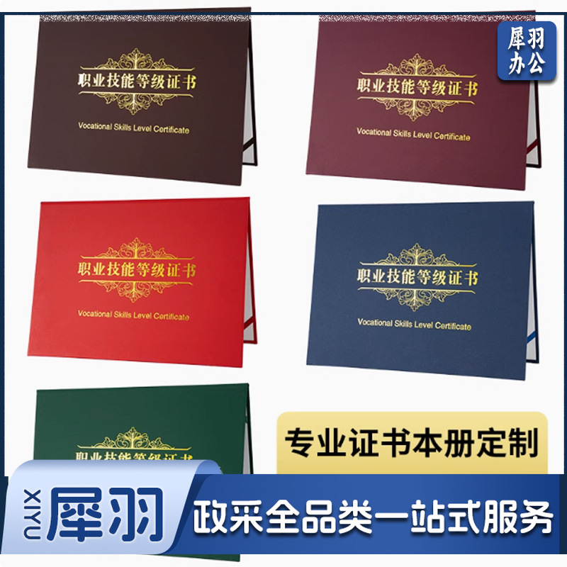 通用A4尺寸职业技能等级证书外壳封面保护皮套多色可选内芯可打印