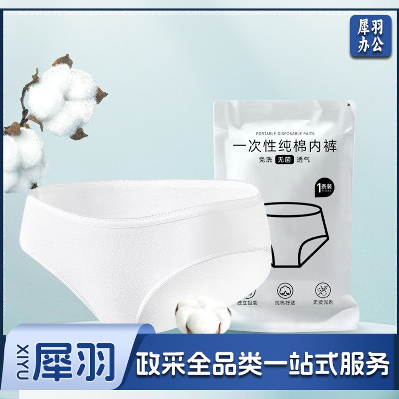 一次性内裤女无菌纯棉批发孕产妇月子旅行酒店独立包装日抛内裤白色（纸塑袋独立包装） 50个起拍