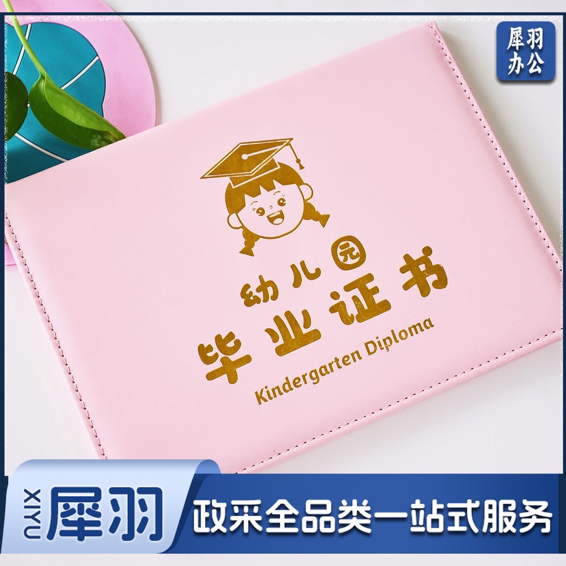 幼儿园毕业证书套，早教结业证书保护套毕业证书幼儿园毕业证书淡兰色(款式可选）