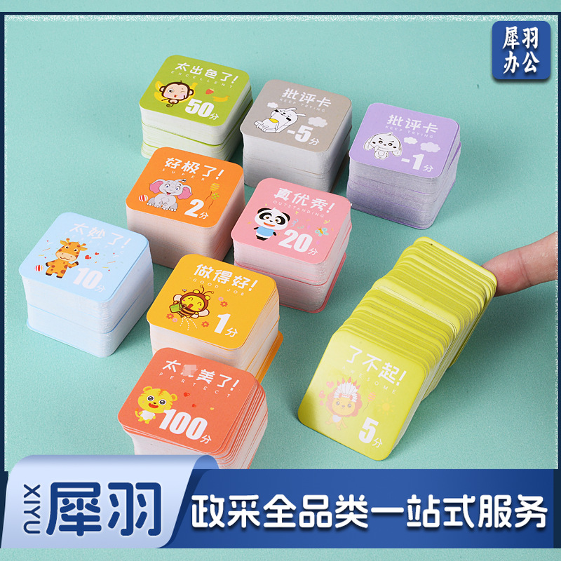 儿童幼儿园小学生积分卡奖励卡你真棒表扬贴片方形鼓励卡（-5-100分可选）