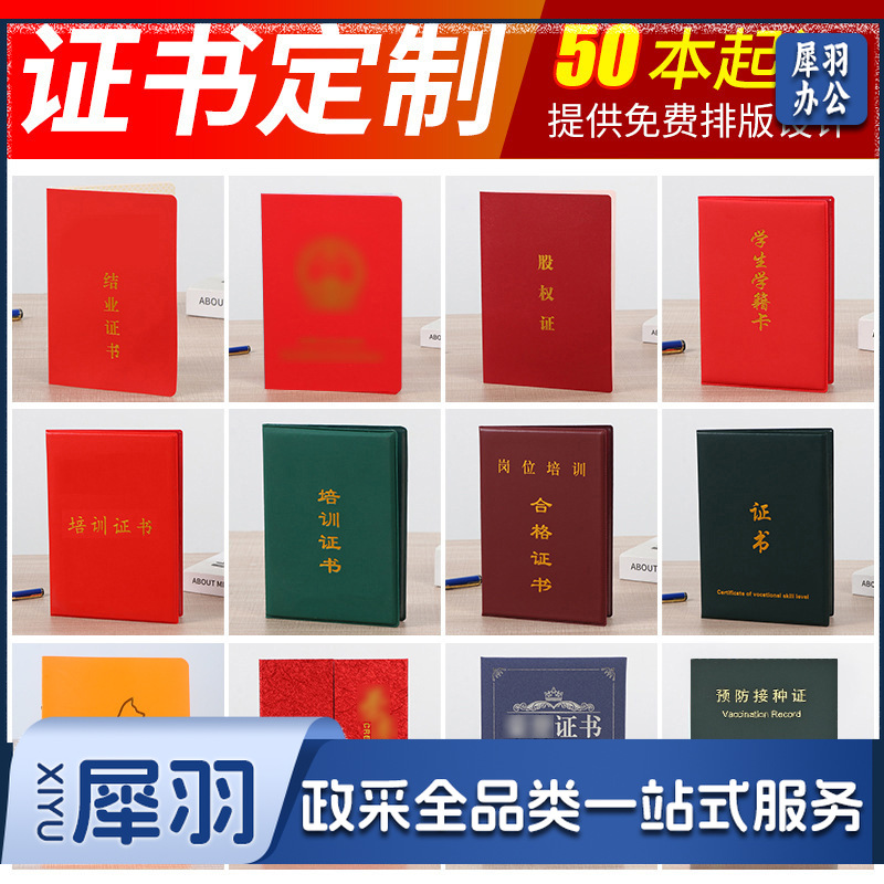 定制批发成员证学生证毕业证书优待证荣誉证书预防接种证书可定做（6K.8K.12K）