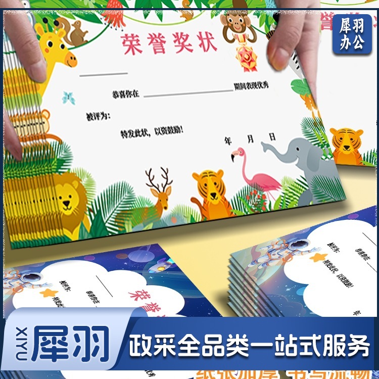 奖状a 4可打印卡通可爱创意小奖状纸中小学生通用表扬信幼儿园儿童【A 4/有字】丛林-A 4尺寸