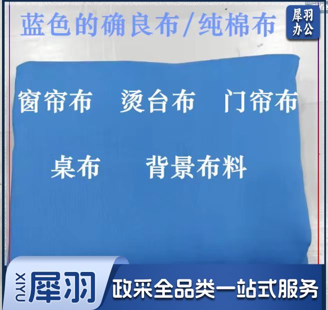 普通蓝色高透光窗帘默认规格