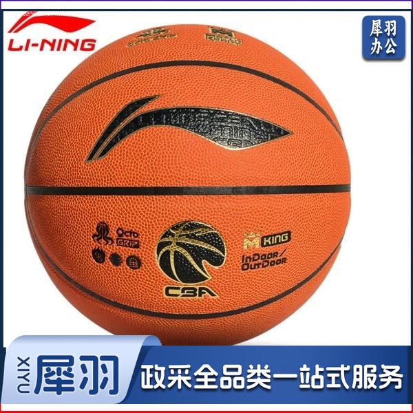 李宁 荣耀比赛篮球 LBQK817-1 (7号球) 室内外通用ID:452