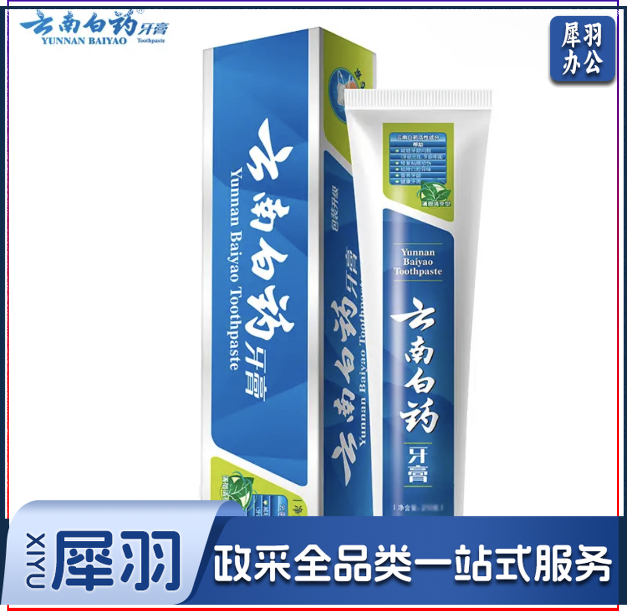 云南白药牙膏 薄荷 长效清新 薄荷清爽型 150g