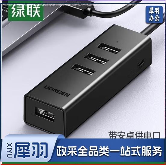 绿联USB扩展器3.0集分线器转换接头多口typec笔记本电脑2.0拓展插头ubs外接U盘一拖四 USB2.0【细长款】