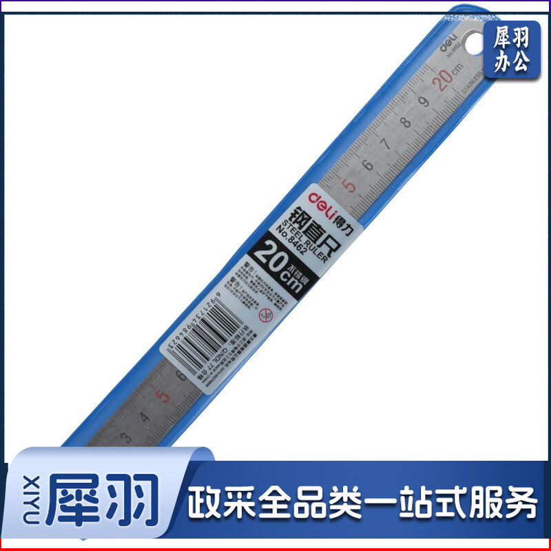 得力/deli 8462 20cm 钢直尺 24把/盒（单位：把）