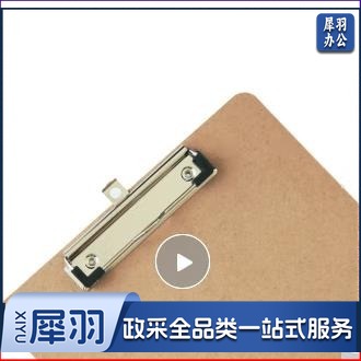 得力 9226 板夹 手写板