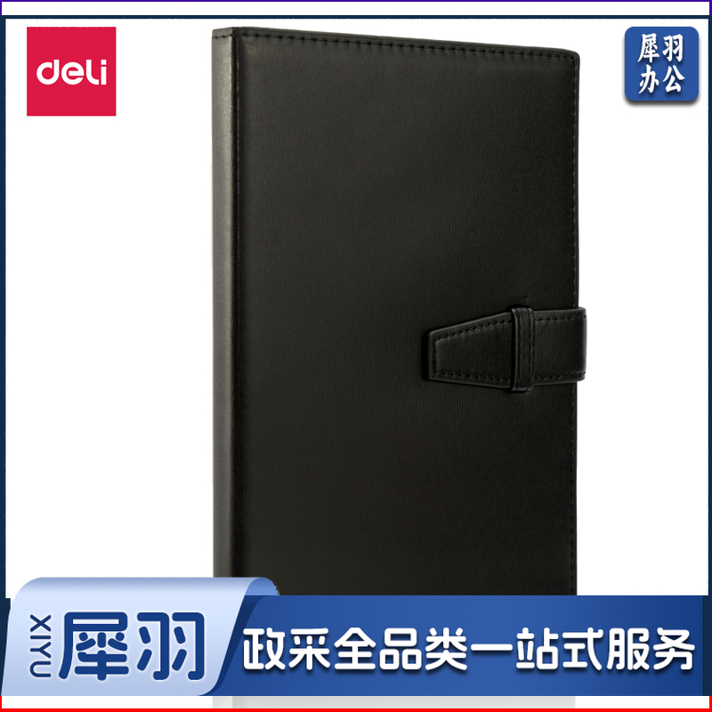 得力3335 120张 25K 205mm*143mm高级记事本 (本)黑