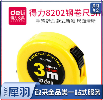 得力(deli) 钢卷尺3米高精度钢卷尺子钢尺盒尺木工钢卷尺批发装修量房尺子耐磨皮尺软尺米尺 经典款8202(3米)