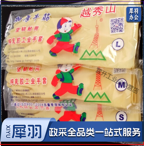 越秀山胶皮手套   S码