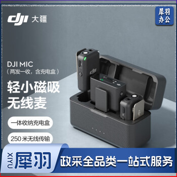 大疆 DJI Mic 无线麦克风 一拖二无线领夹麦克风 手机相机采访vlog直播录音收音麦