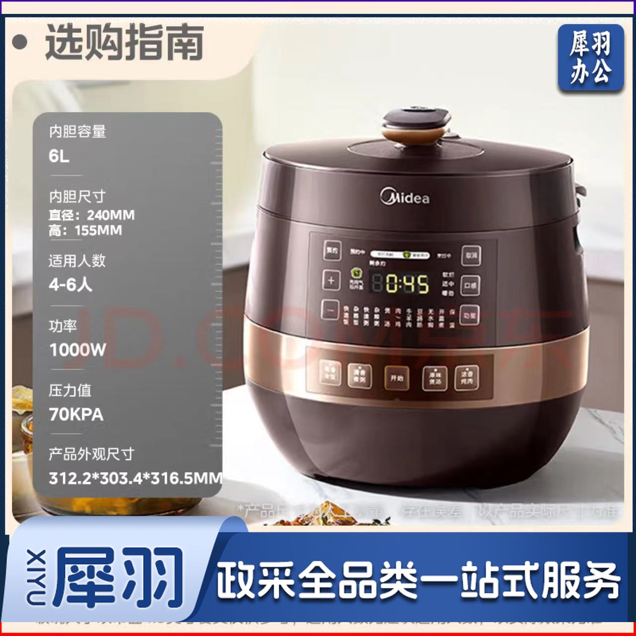 美的 全自动智能 电压力锅