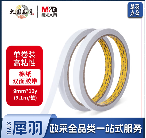 晨光(M&amp;G)文具高粘性棉纸双面胶带9mm*10y(9.1m/装) 办公用品 32卷装AJD97394