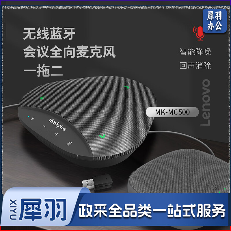 联想thinkplus会议音视频办公设备/蓝牙会议全向麦克风音响/拾音会议扬声器/适用40-70平米(全向麦+收音*2)