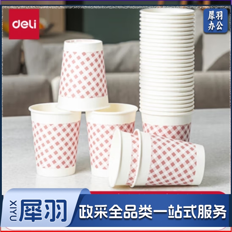 得力(deli)250ml(9盎司)加厚一次性杯子 水杯/纸杯 50只装 （40包/箱）9570