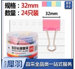 得力(deli)24只32mm彩色长尾票夹中号8553