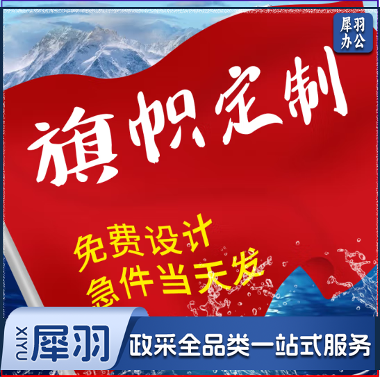 定做 订做校旗 队旗 班旗 标准2号旗 高档旗帜布 免费排版（1.6米*2.3米）