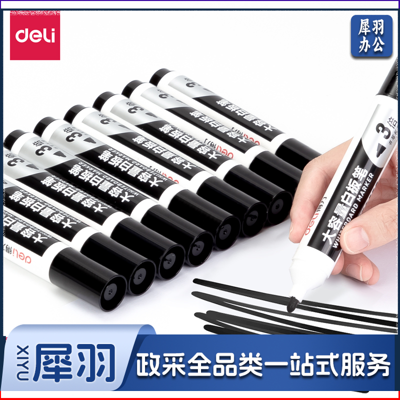 得力S513大容量白板笔(黑)(支)