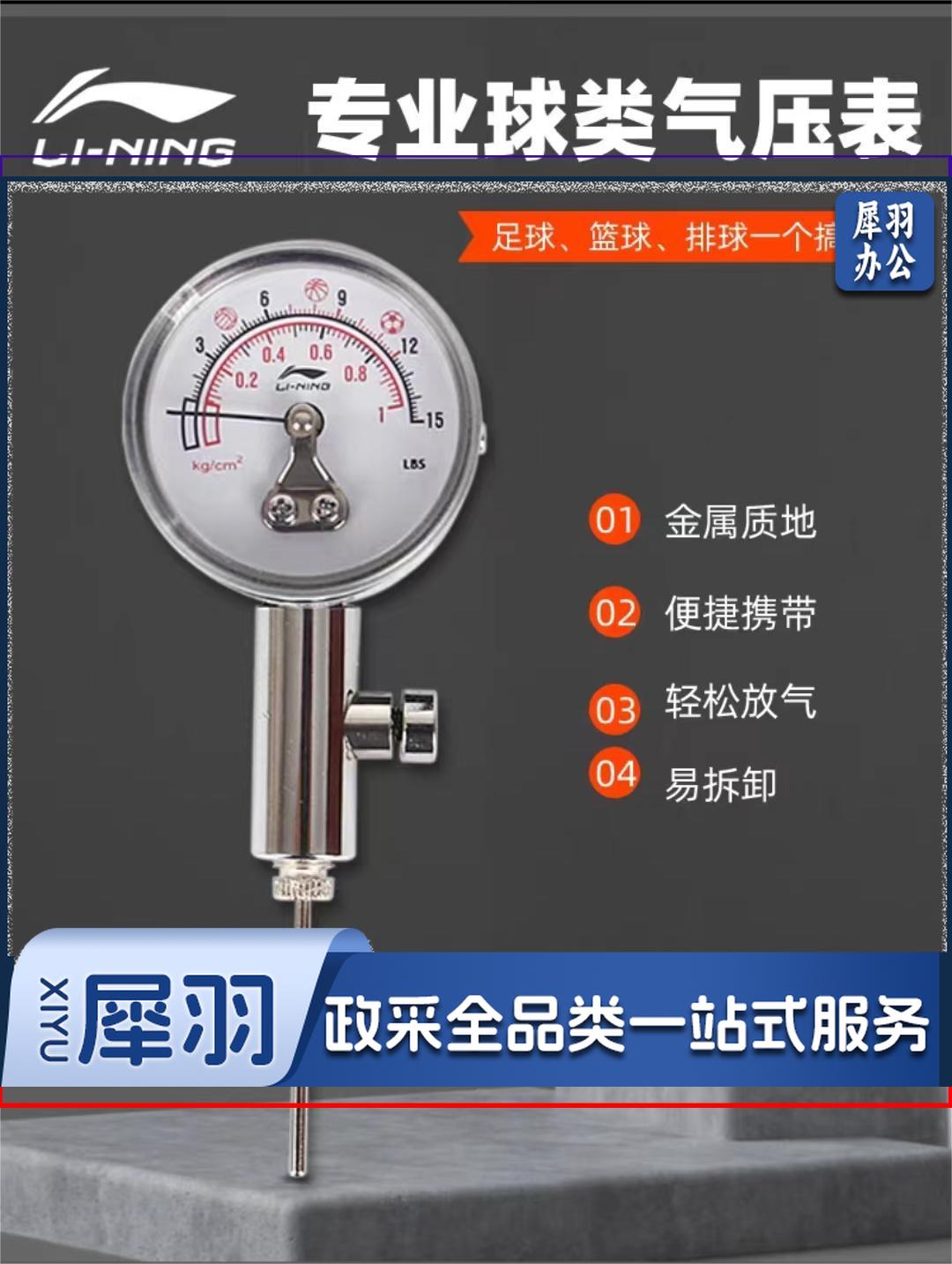 李宁专业球类气压表