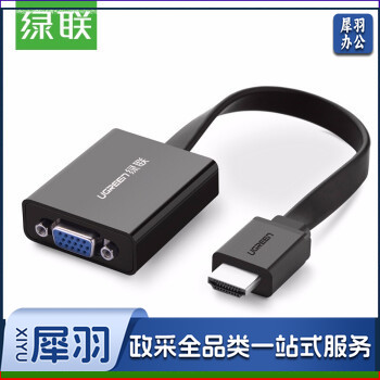 绿联(UGREEN) HDMI转VGA线转换器带音频口 高清视频转接头线适配器 笔记本电脑盒子连接电视投影仪显示器线 黑色+带供电接口