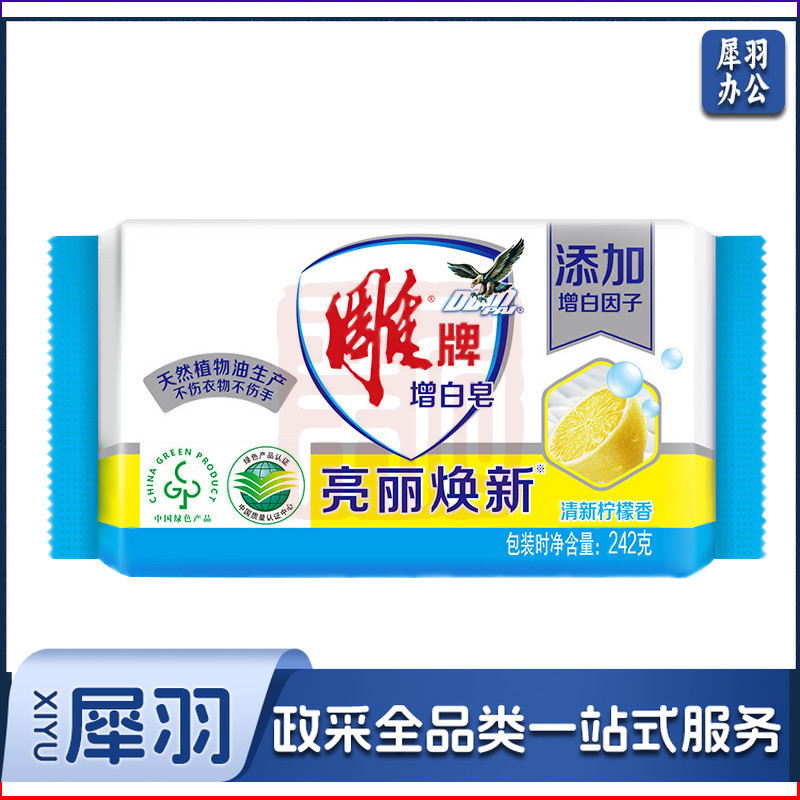 雕牌增白皂 白色衣服洗衣皂 去污去渍亮丽洁白 清新柠檬香 242g