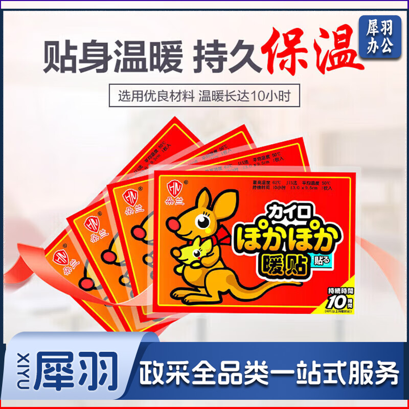  暖贴 暖宝帖暖宝宝贴发热贴暖身贴暖腰贴保暖防护贴