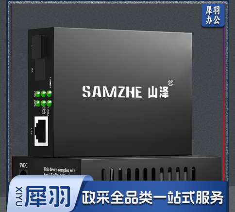 山泽(SAMZHE)电信级光纤收发器单模单纤光电转换器网络监控SC接口千兆自适应3KM 一对 SZ-FCQ03AB