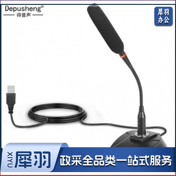 depusheng USB电脑麦克风 桌面 会议话筒 有线内置声卡 U130 USB款