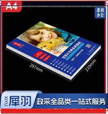 相片纸双面高光200g/A4   50张/包