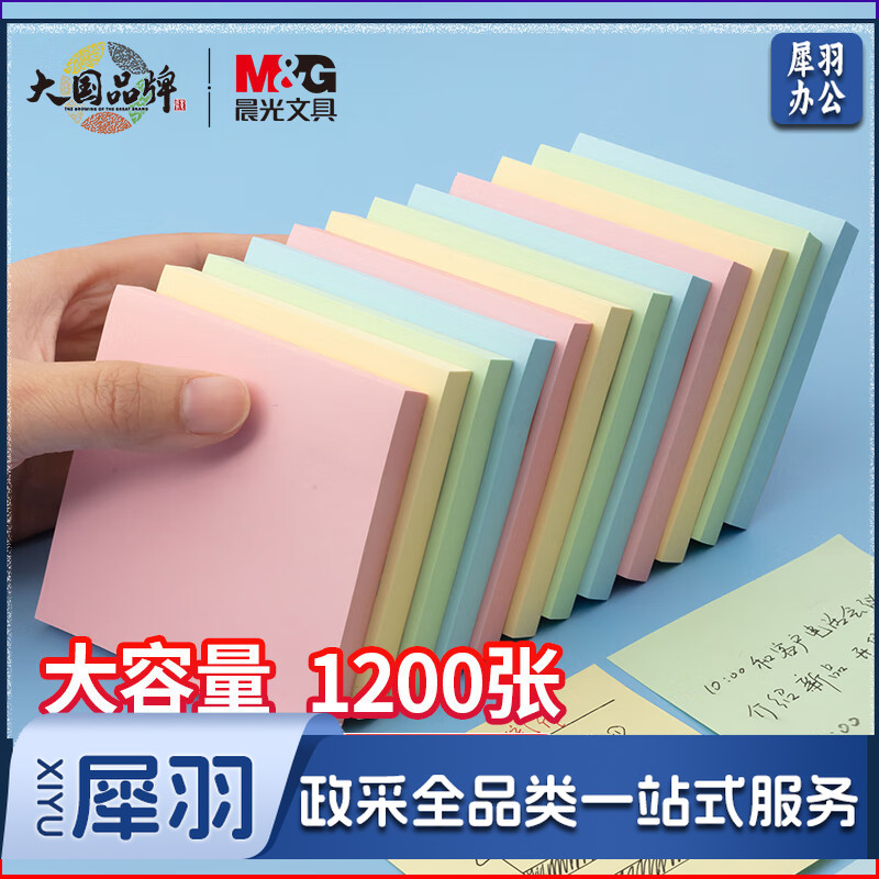 晨光(M&G)YD-931 便利贴76*76mm便签贴 4色 100页*12本/盒装