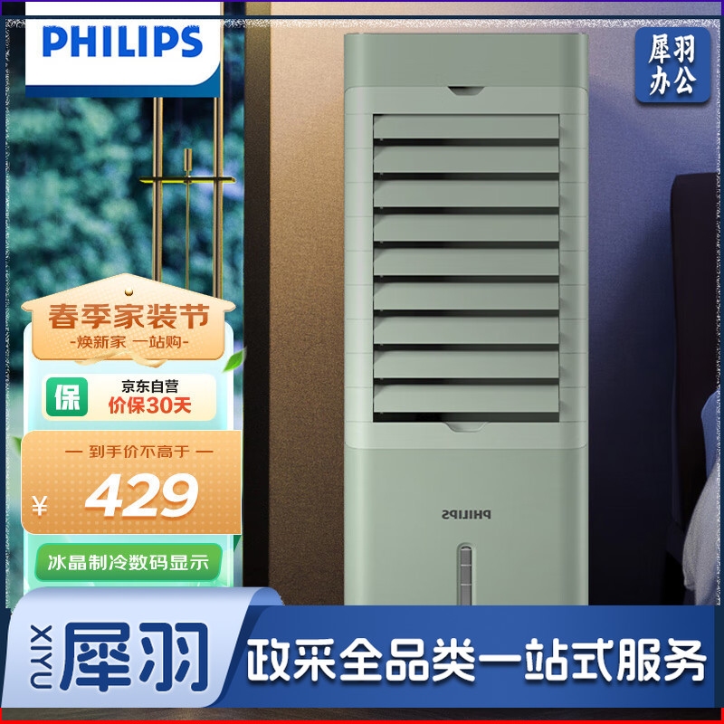飞利浦（PHILIPS）空调扇家用遥控移动加水冷风机 客厅宿舍立式小型制冷风扇 ACR2122GC(线下同款)