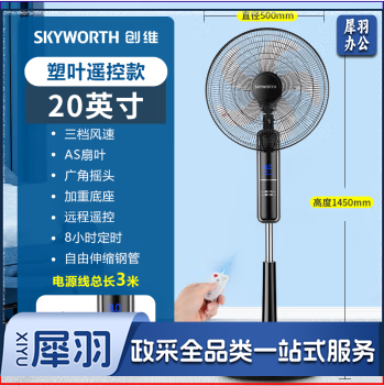 创维(skyworth)电风扇家用轻音立式落地机械遥控落地扇办公室卧室摇头定时宿舍学生电扇大风力 升级加大风量遥控款(3米电源线)