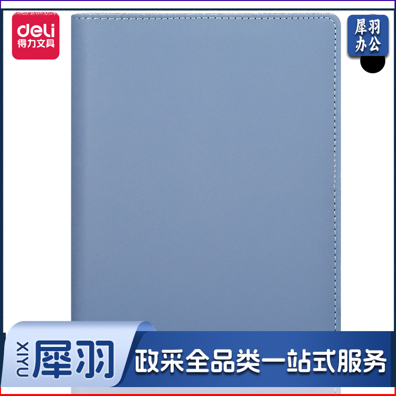 得力22284软面贴芯皮面本-A5-210mm*143mm/96张(蓝)