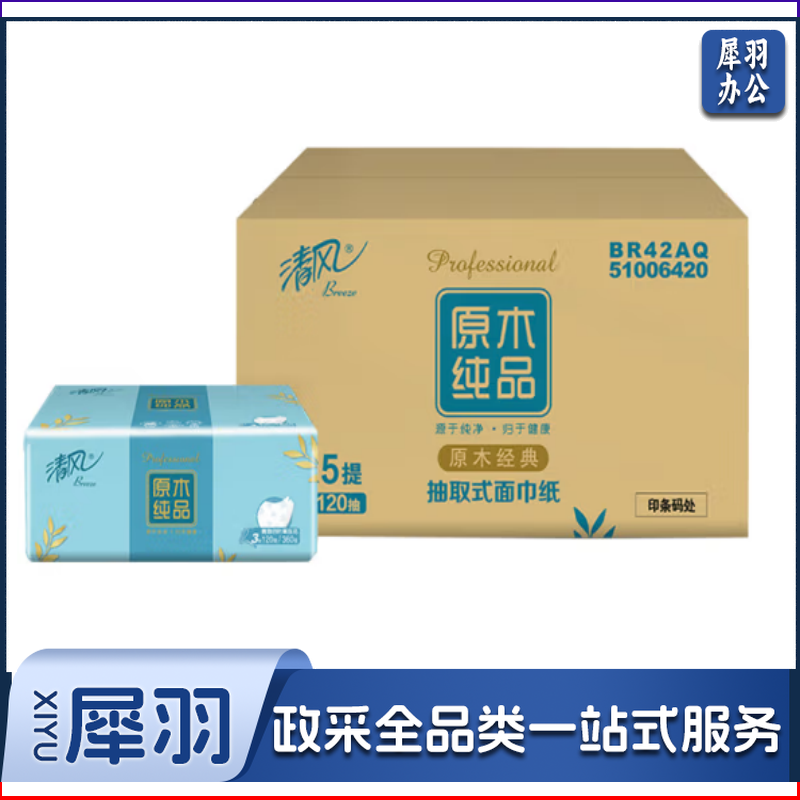 清风原木纯品3层四叶草压花120抽抽取式面巾纸