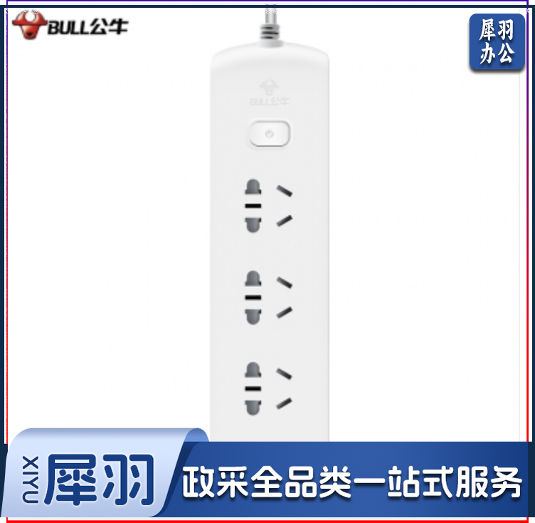 公牛（BULL）GN-B2030 新国标插座 插线板/插排/排插/接线板/拖线板 3位总控全长1.8米