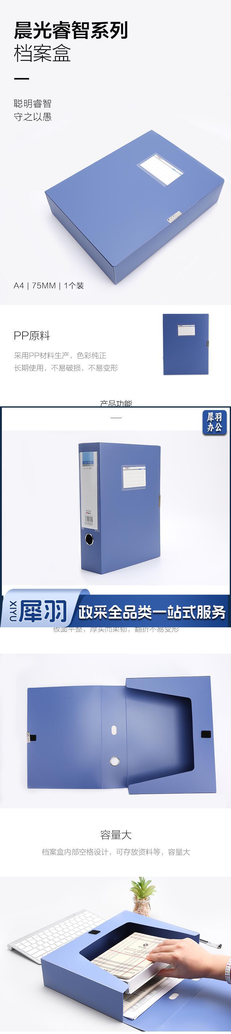 75mm档案盒 ADM92990 加厚文件盒 收纳盒 单个装 2.jpg