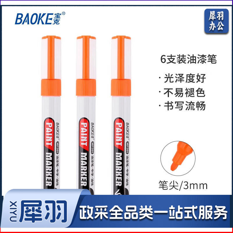 宝克（BAOKE） MP560白色修补油漆笔 金色签名笔 派对签到笔 涂鸦画笔 汽车补漆 婚庆签字笔 MP560 橙色-6支/盒