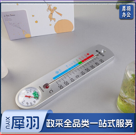 晨光ARC92569经典壁挂式温湿度计