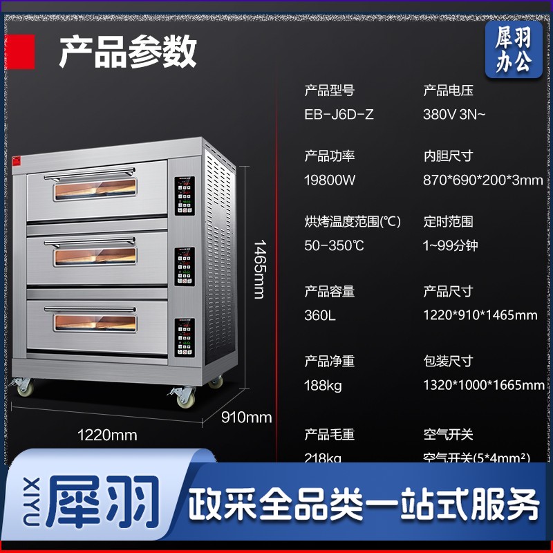 德玛仕 大型烘焙烤箱 三层六盘 EB-J6D-Z（380V电压）