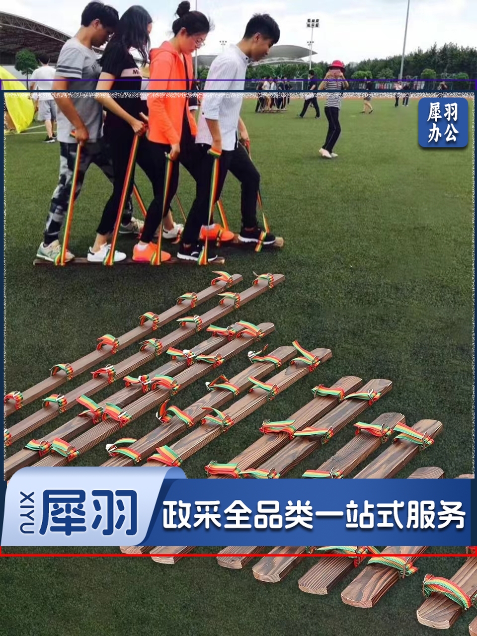 八人齐心协力板鞋同舟共济趣味拓展运动会游戏道具