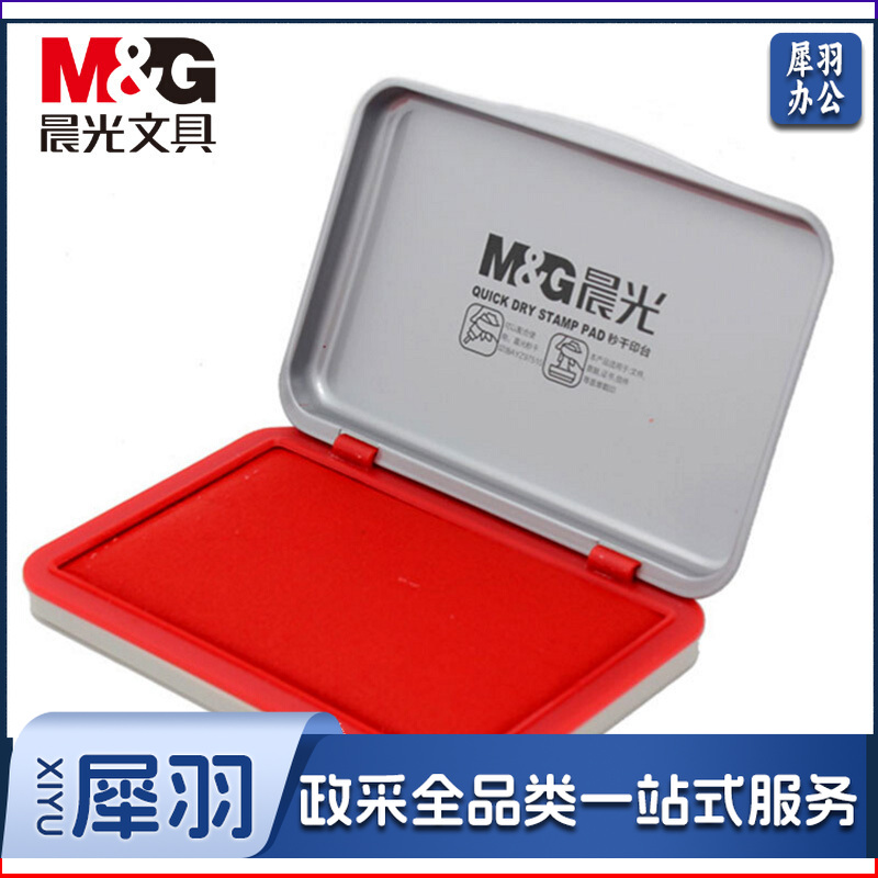 晨光财务光敏印油红色圆形透明蓝色快干印台秒干印台公司章盖章印泥 秒干印台【120*80mm】97517 1个