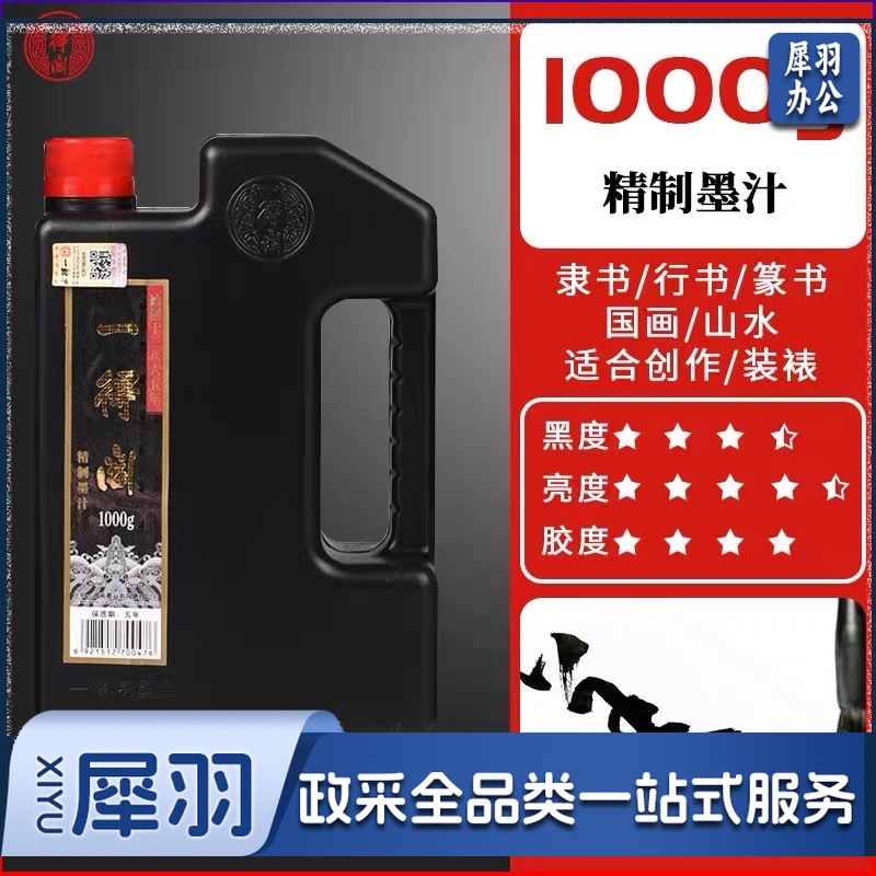 一得阁墨汁1000g